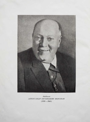 Ферсман А. Очерки по истории камня. В 2 т. Т. 1-2. М.: Изд-во АН СССР, 1954.